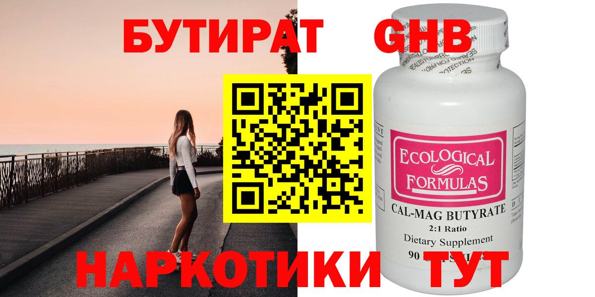 БУТИРАТ GHB Можга