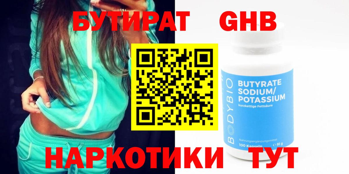 Бутират жидкий экстази  Вход с VPN  Можга 