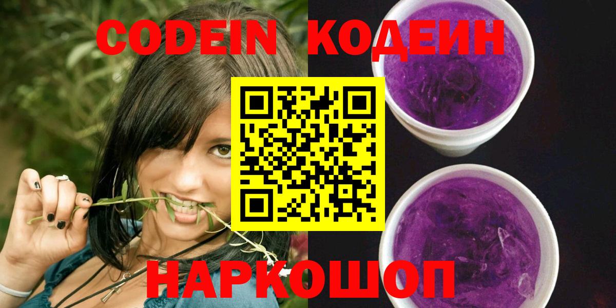 Кодеиновый сироп Lean Purple Drank  Вход с VPN  Можга 