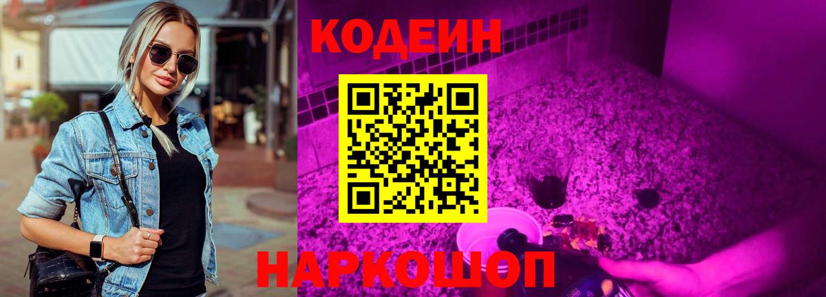 Codein напиток Lean (лин) Можга